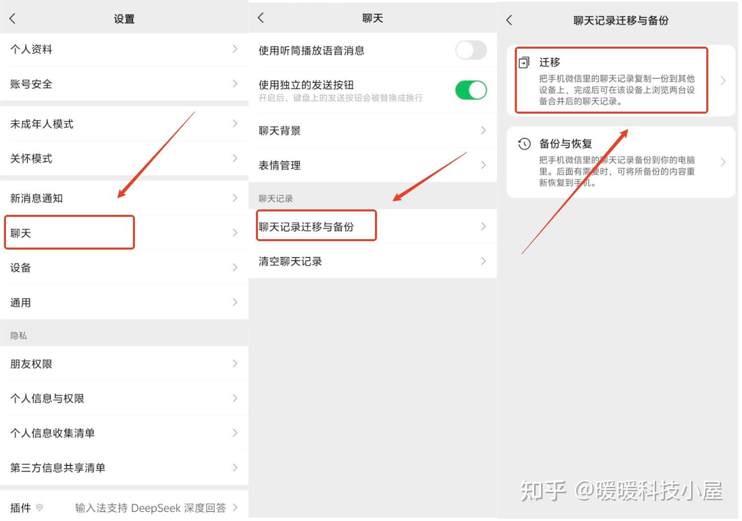 微信查找被删除的聊天记录
