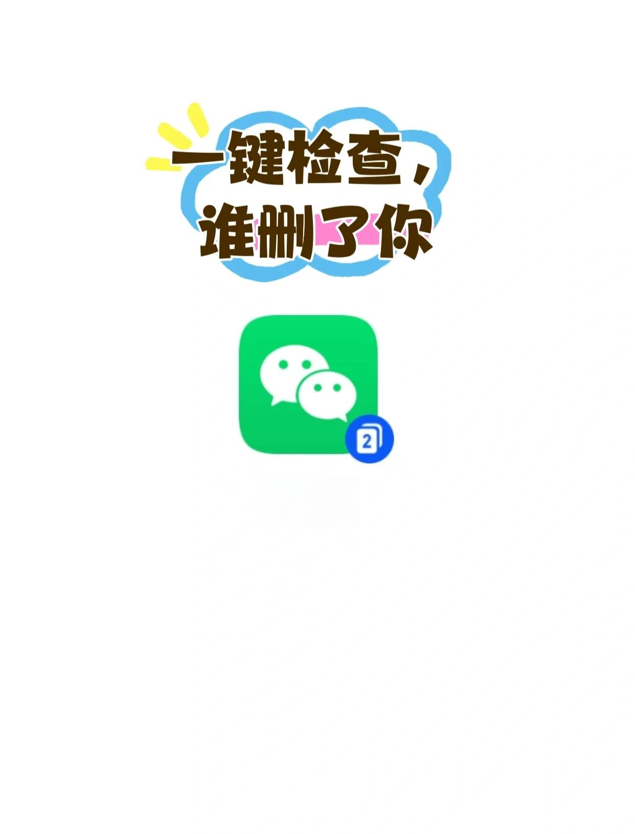 微信查找被删除的聊天记录