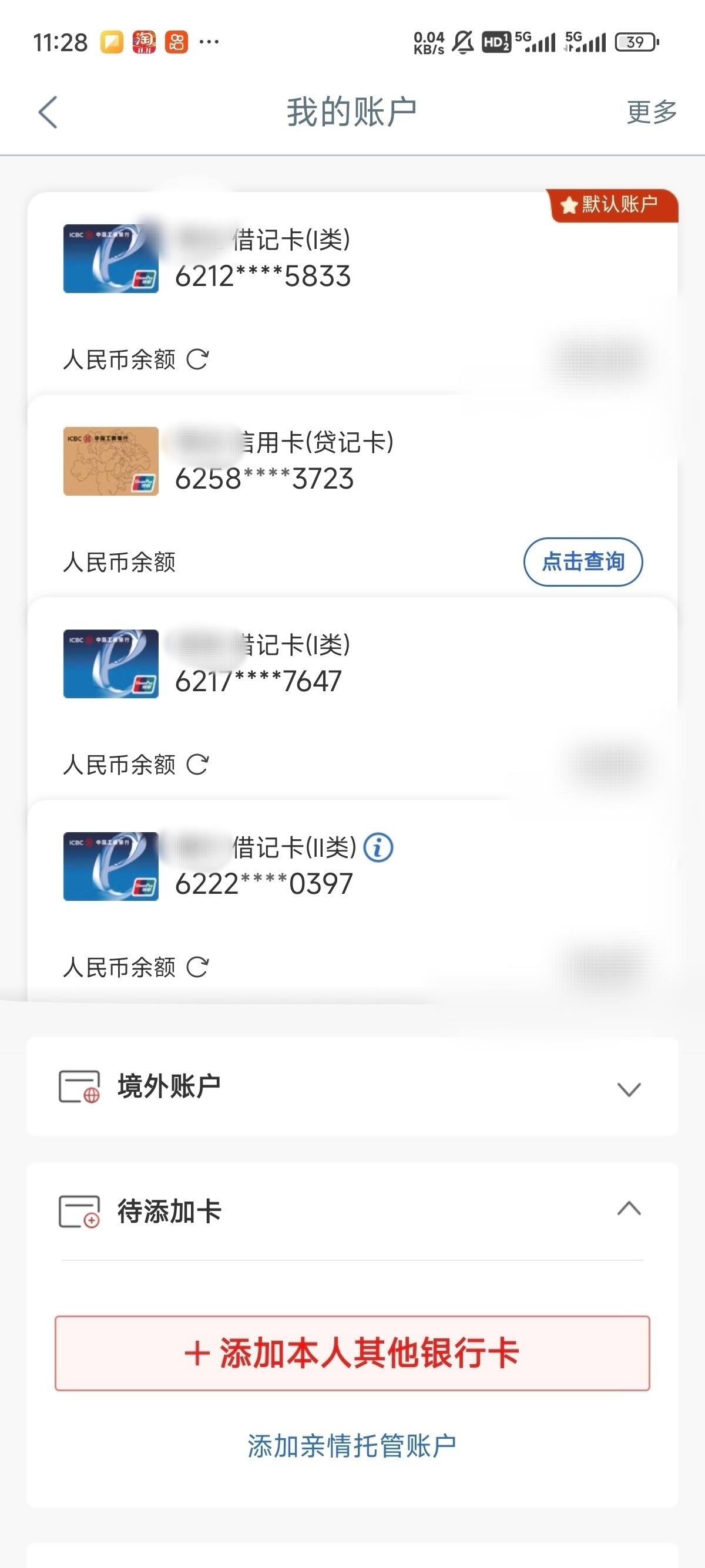 中国工商银行卡余额怎么查询