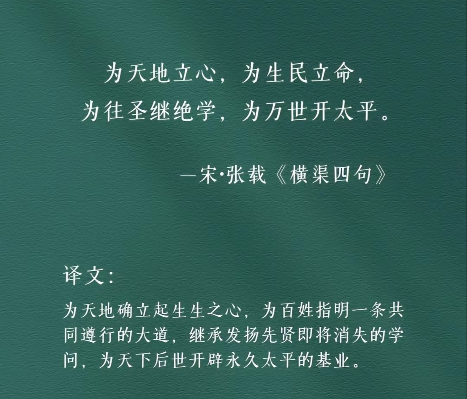 为天地立心为生民立命的意思是什么