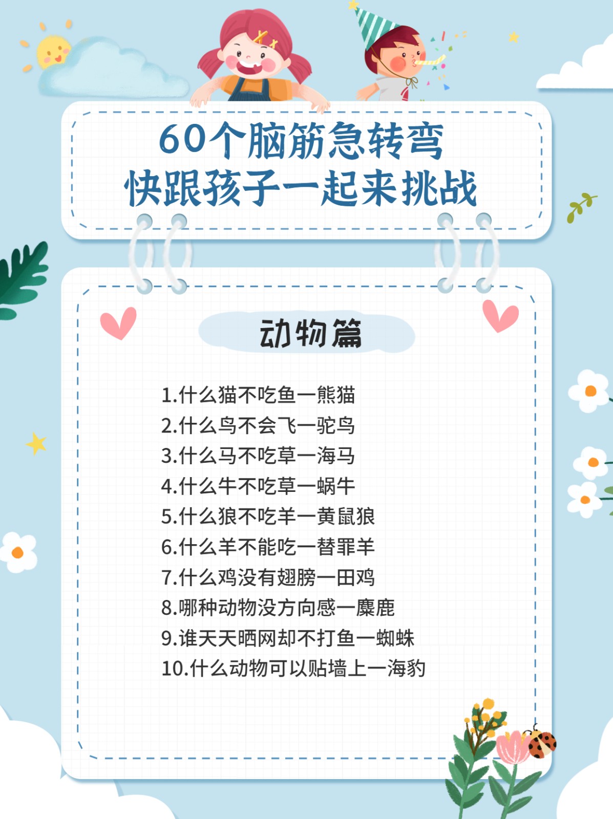 儿童经典脑筋急转弯大全及答案