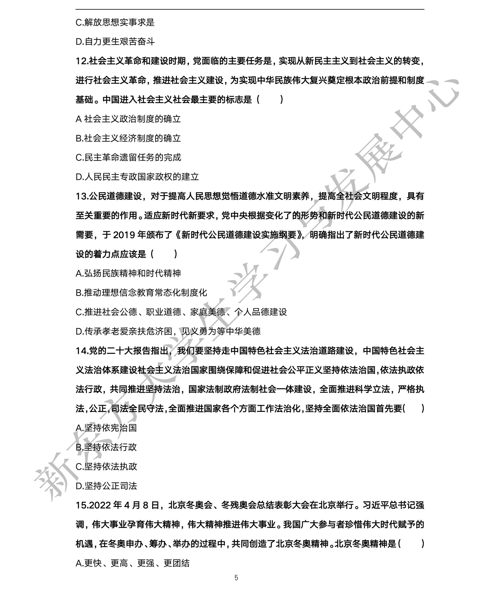 2015研究生考研政治真题答案