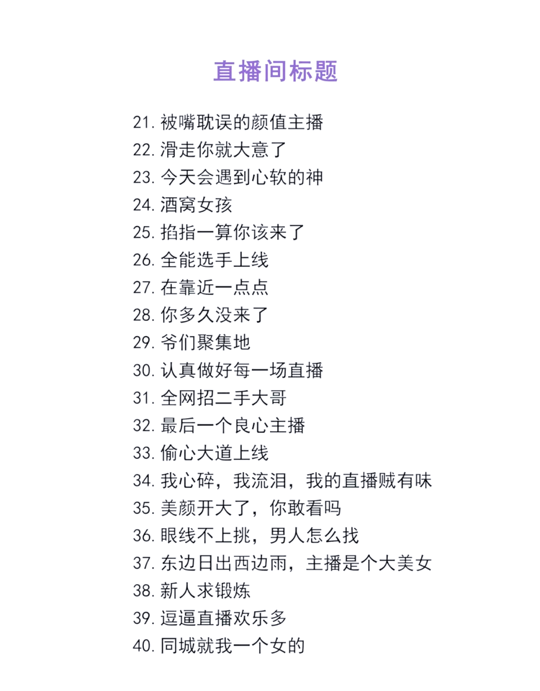 吸引人的主播名字大全现实生活