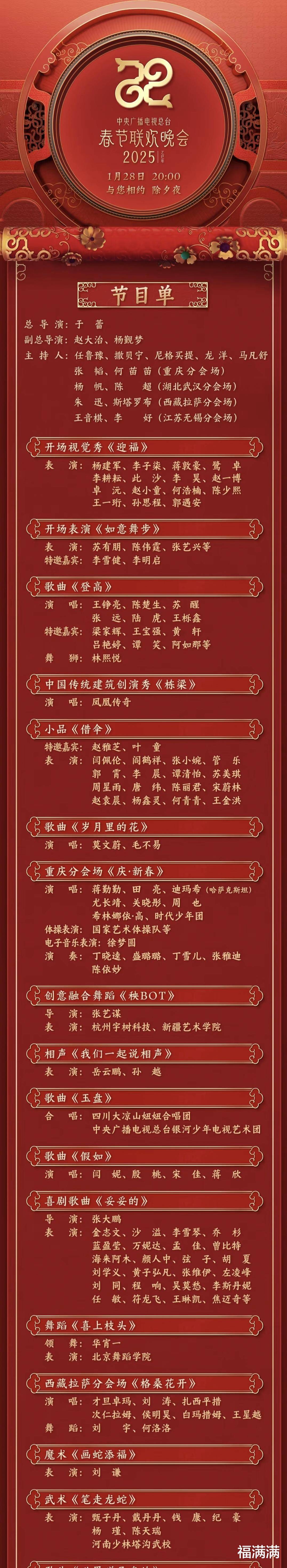 春晚几点钟结束?