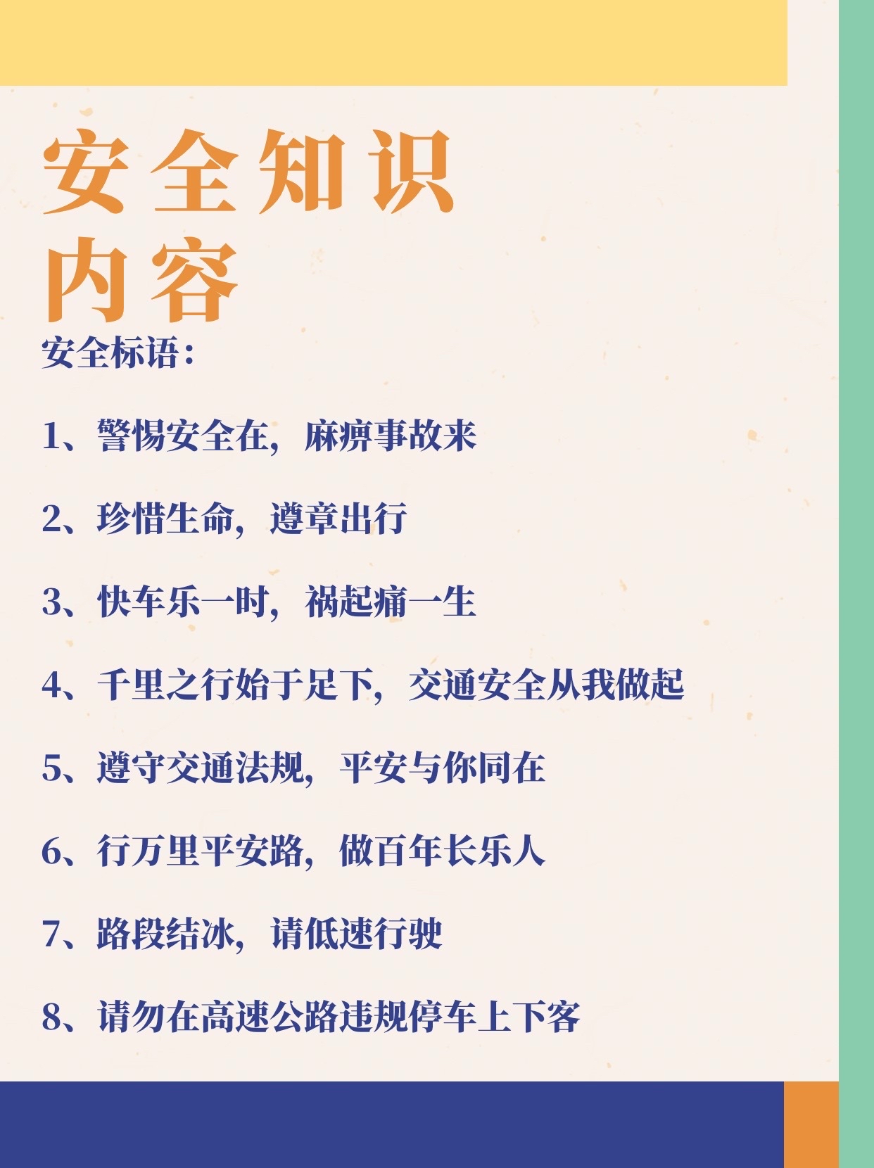 交通安全资料内容简短