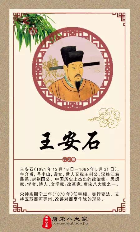 关于王安石的历史故事