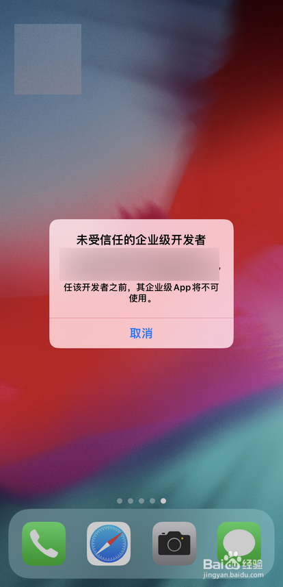 iphone需要互联网验证是否信任开发者