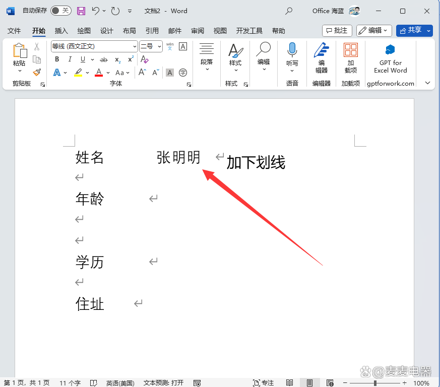 word中的下划线怎么加