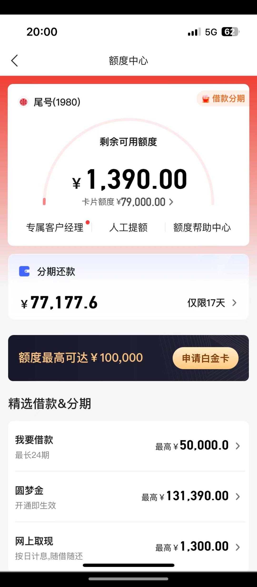 圆梦金属于贷款还是信用卡额度