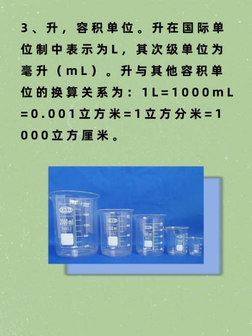 3000毫升等于3升吗