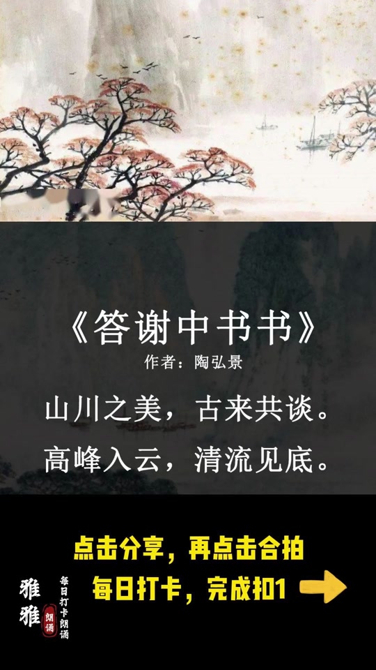 答谢中书书背景及注释