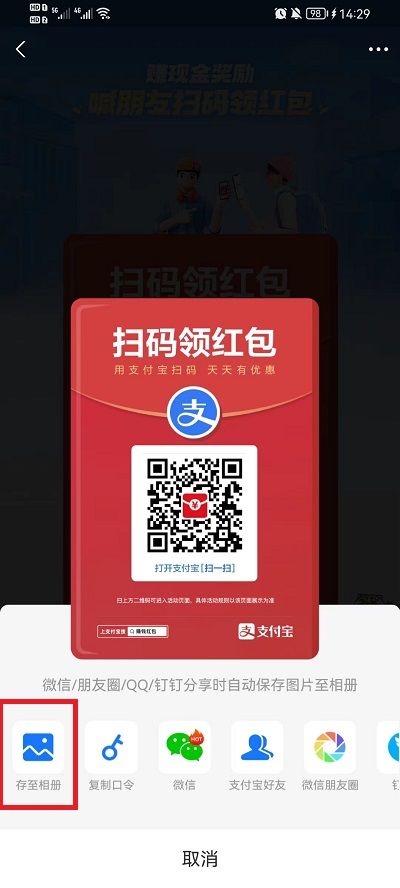 支付宝里面的扫码领红包二维码在哪里