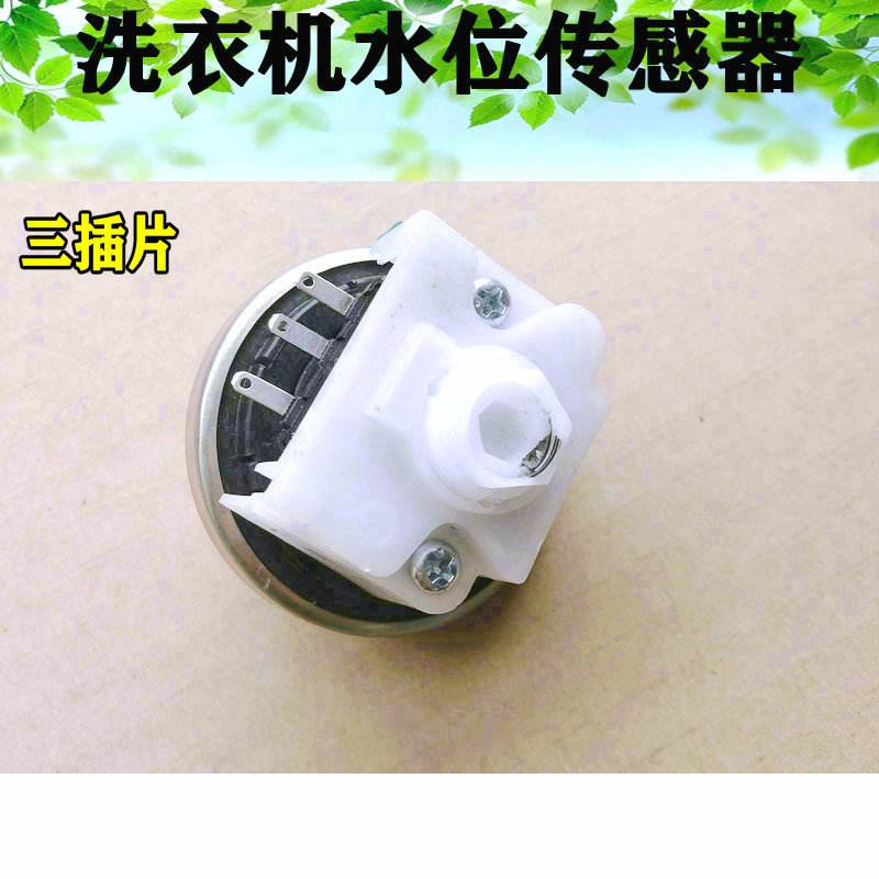 怎么确定洗衣机水位传感器好坏