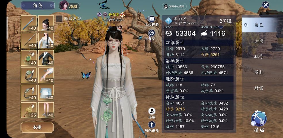 天涯明月刀人物角色