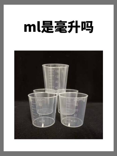 克换成毫升是多少