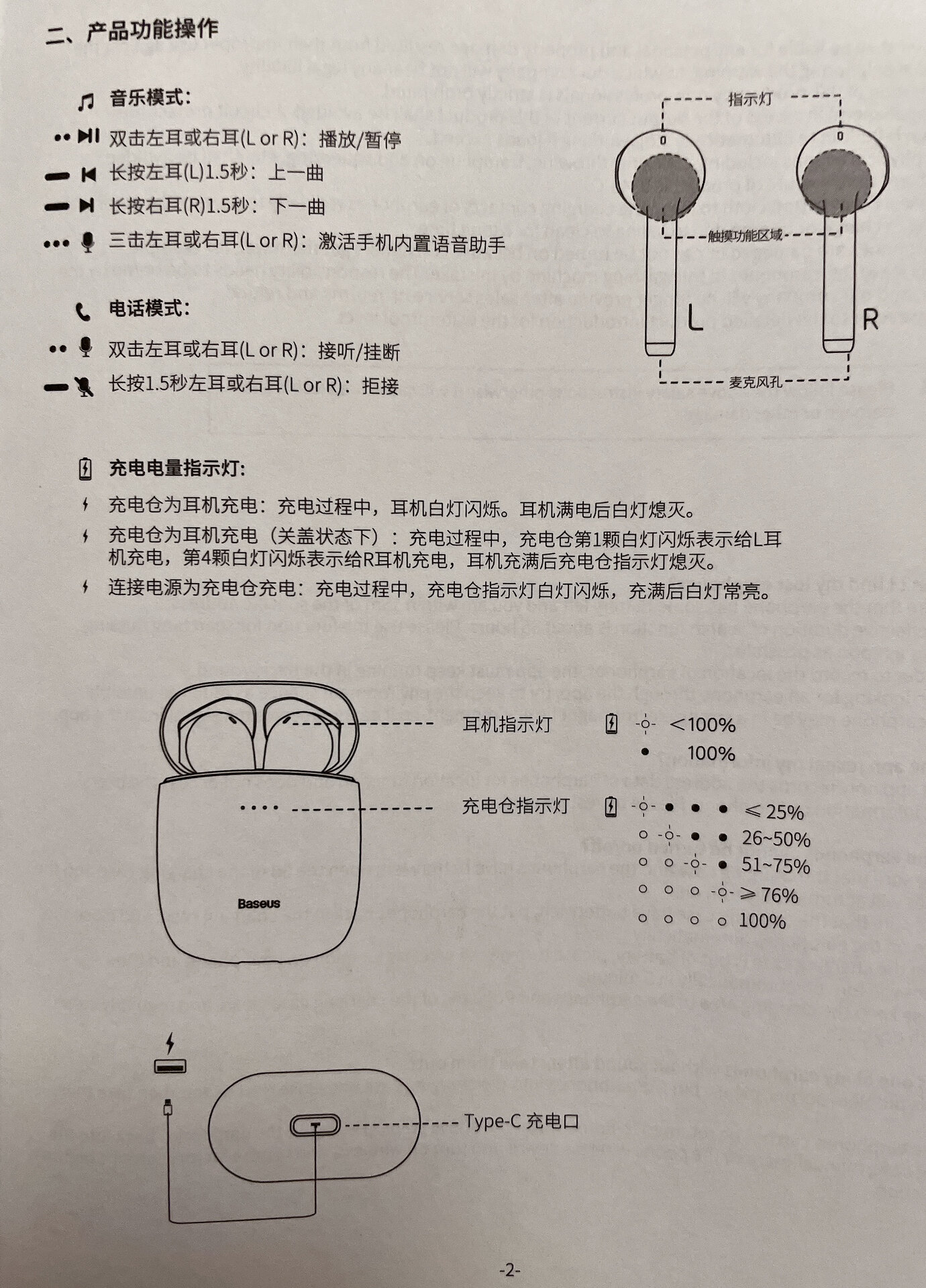 蓝牙耳机如何使用双耳连接