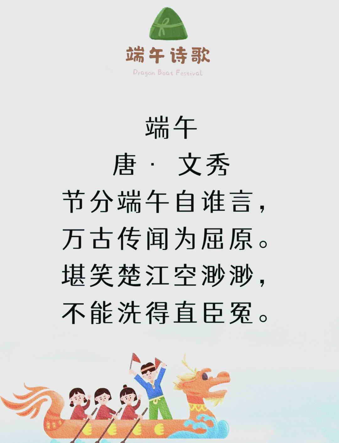 屈原关于端午节的诗词