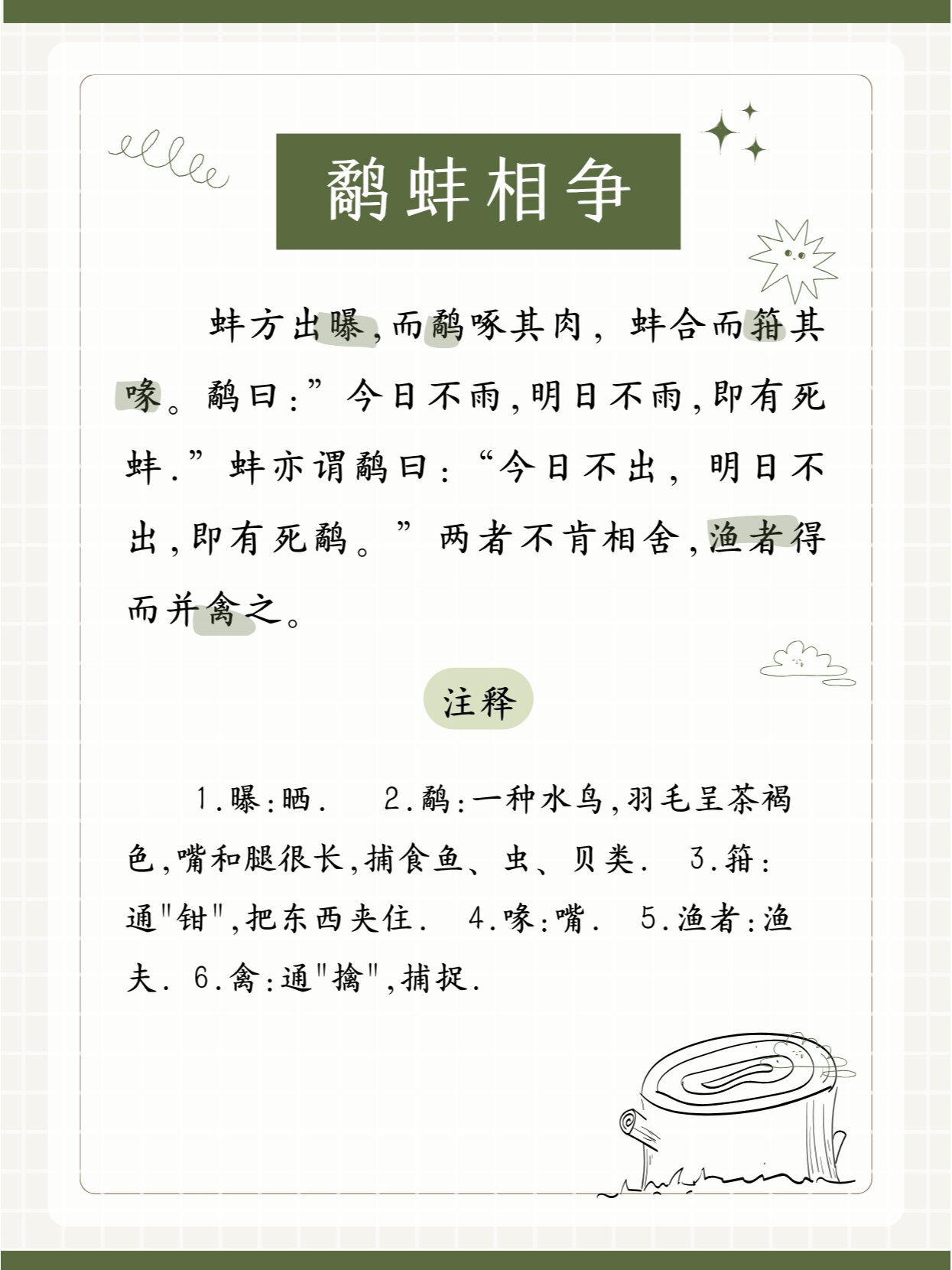 竭泽而渔造句简洁