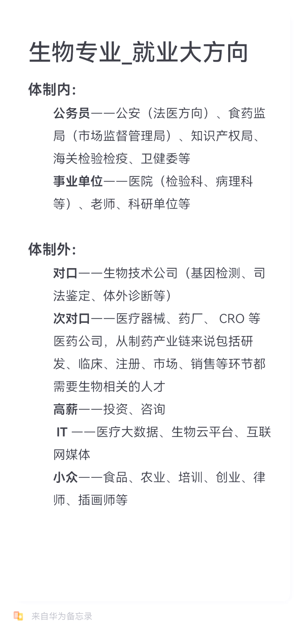 医学生物技术专业介绍范文