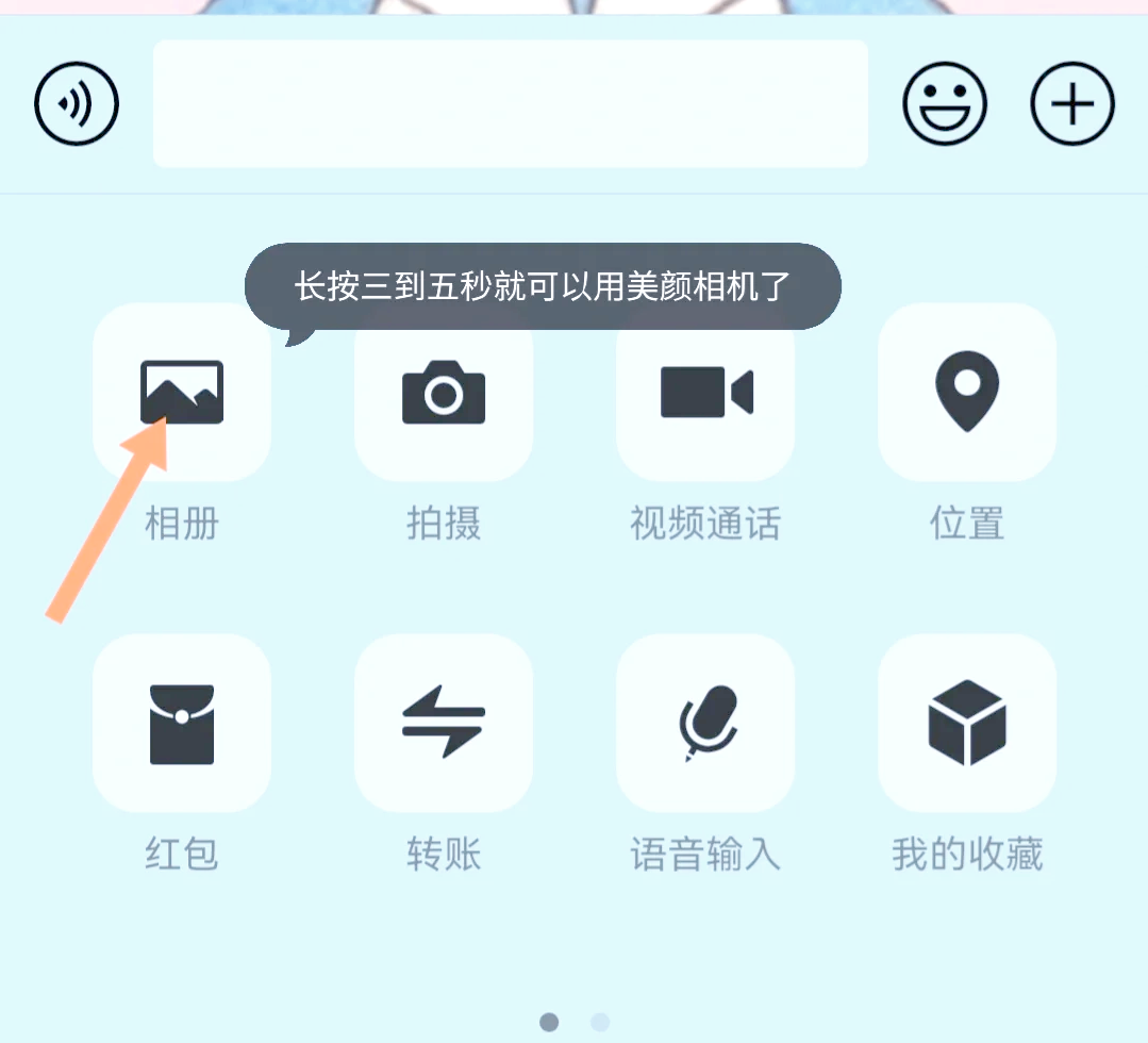 微信皮肤如何设置方法