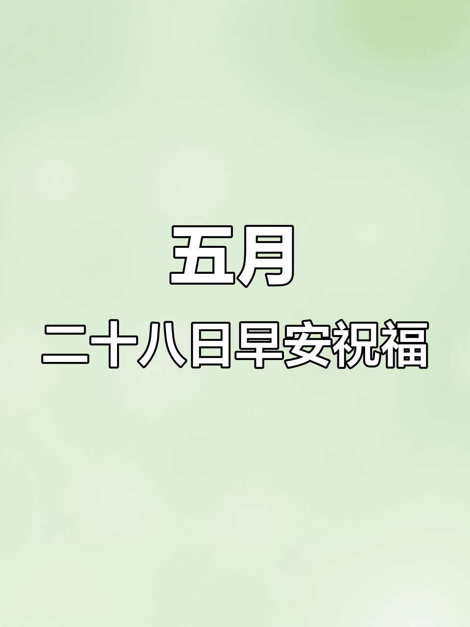 8月25号是什么日子?