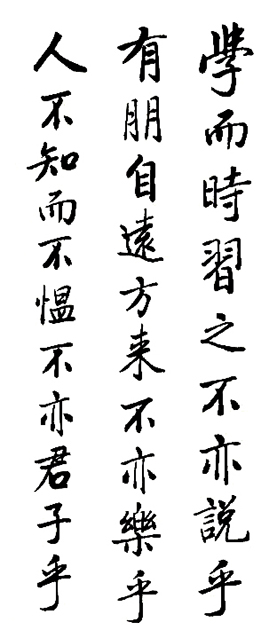 人不知而不愠不亦君子乎的意思现代汉语