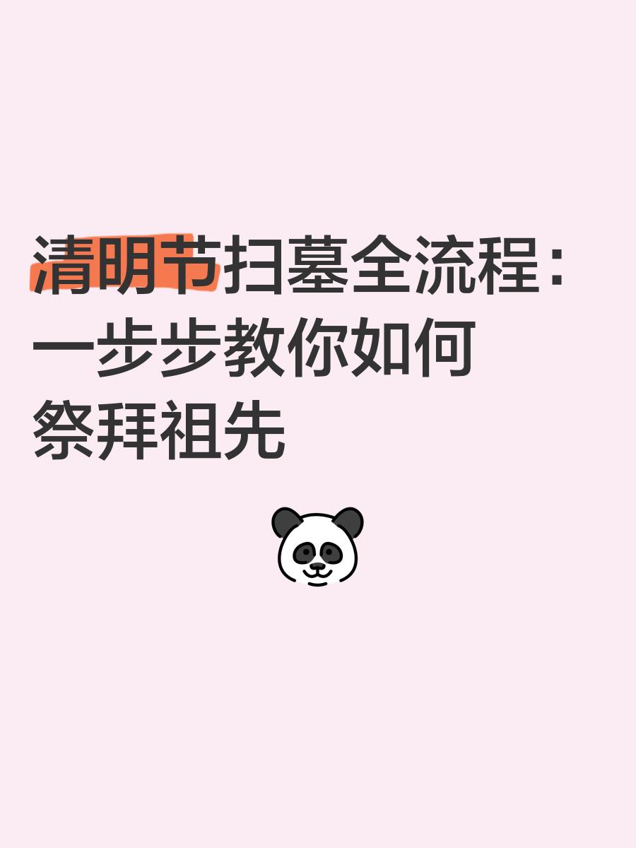 清明上坟有什么讲究吗没过三周年