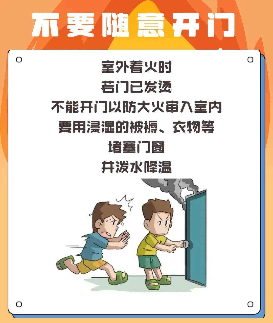 火灾逃生自救的方法与技巧