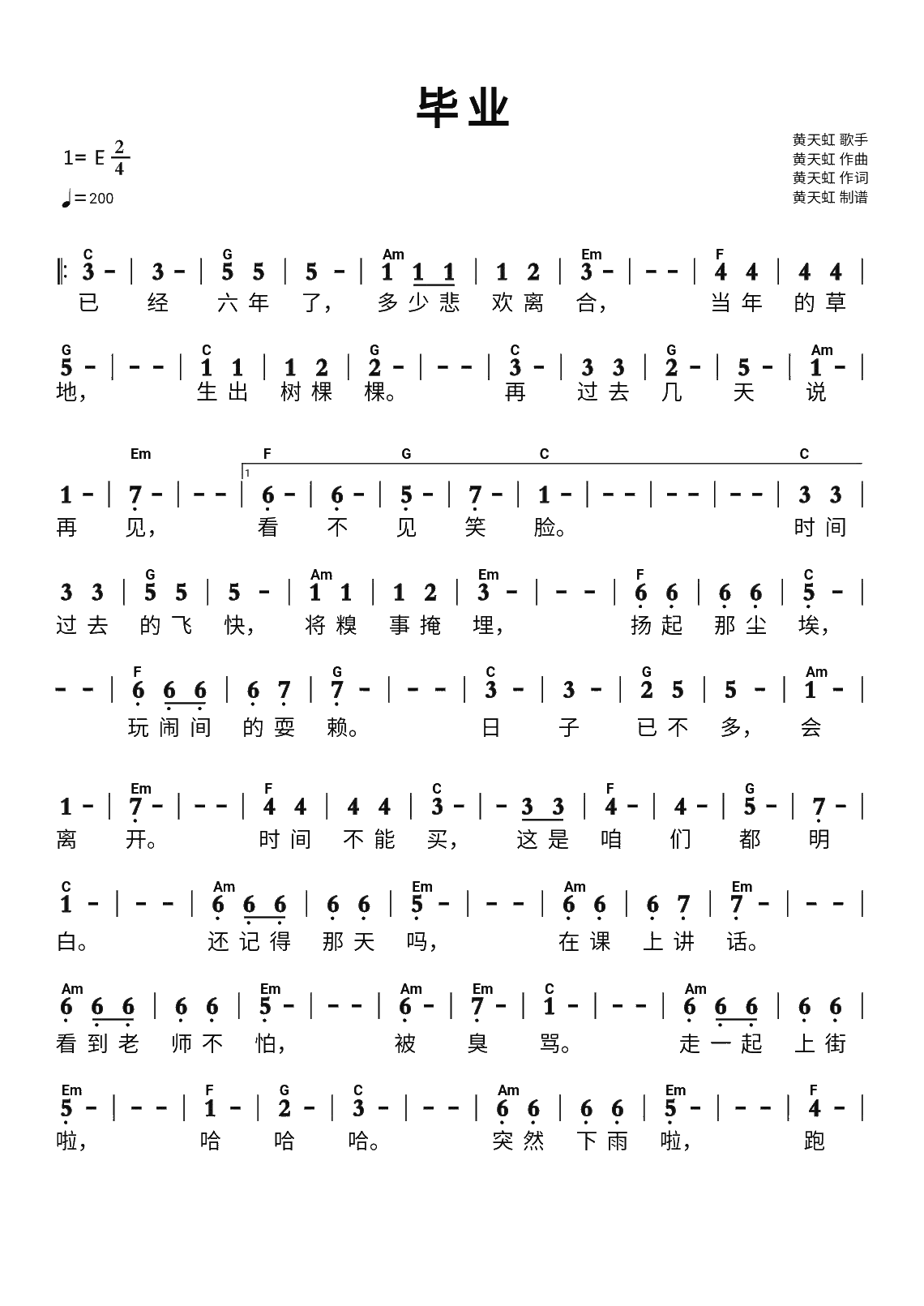 毕业的歌曲大全