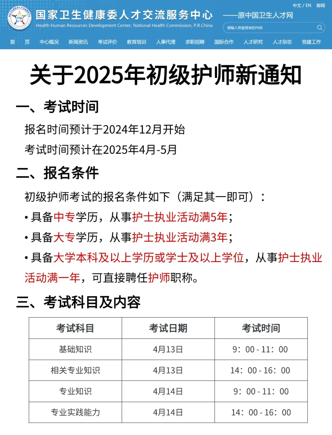 初级护师考试时间