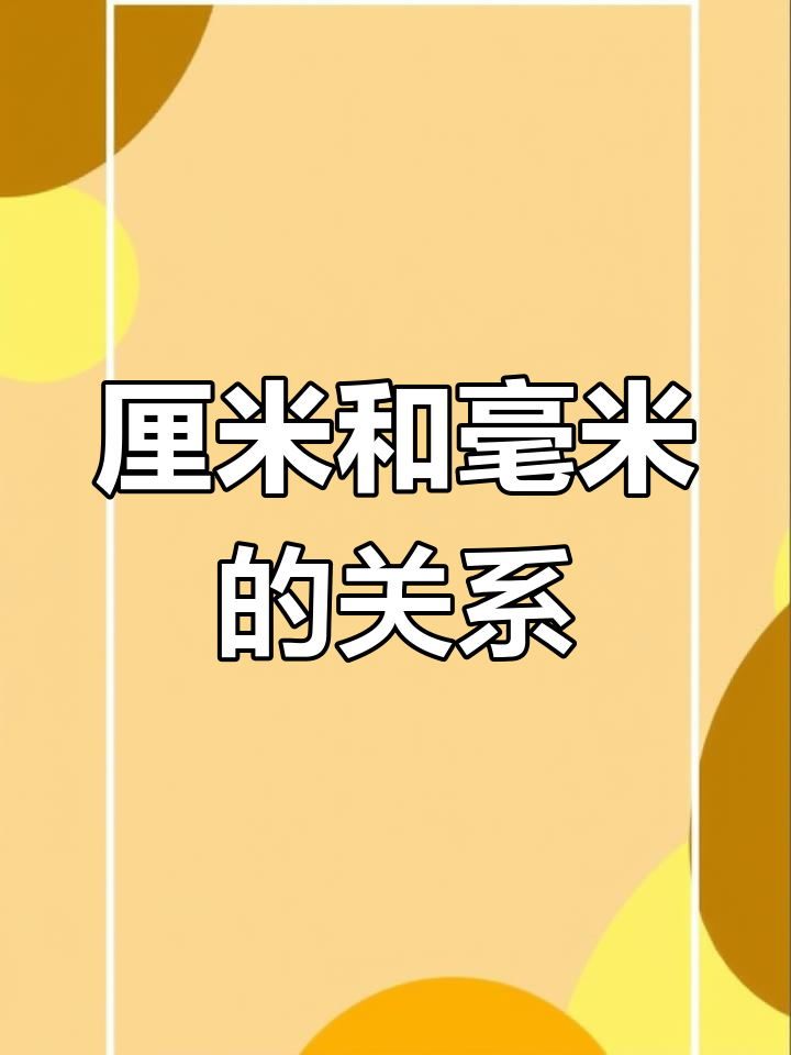 厘米英语怎么读出来