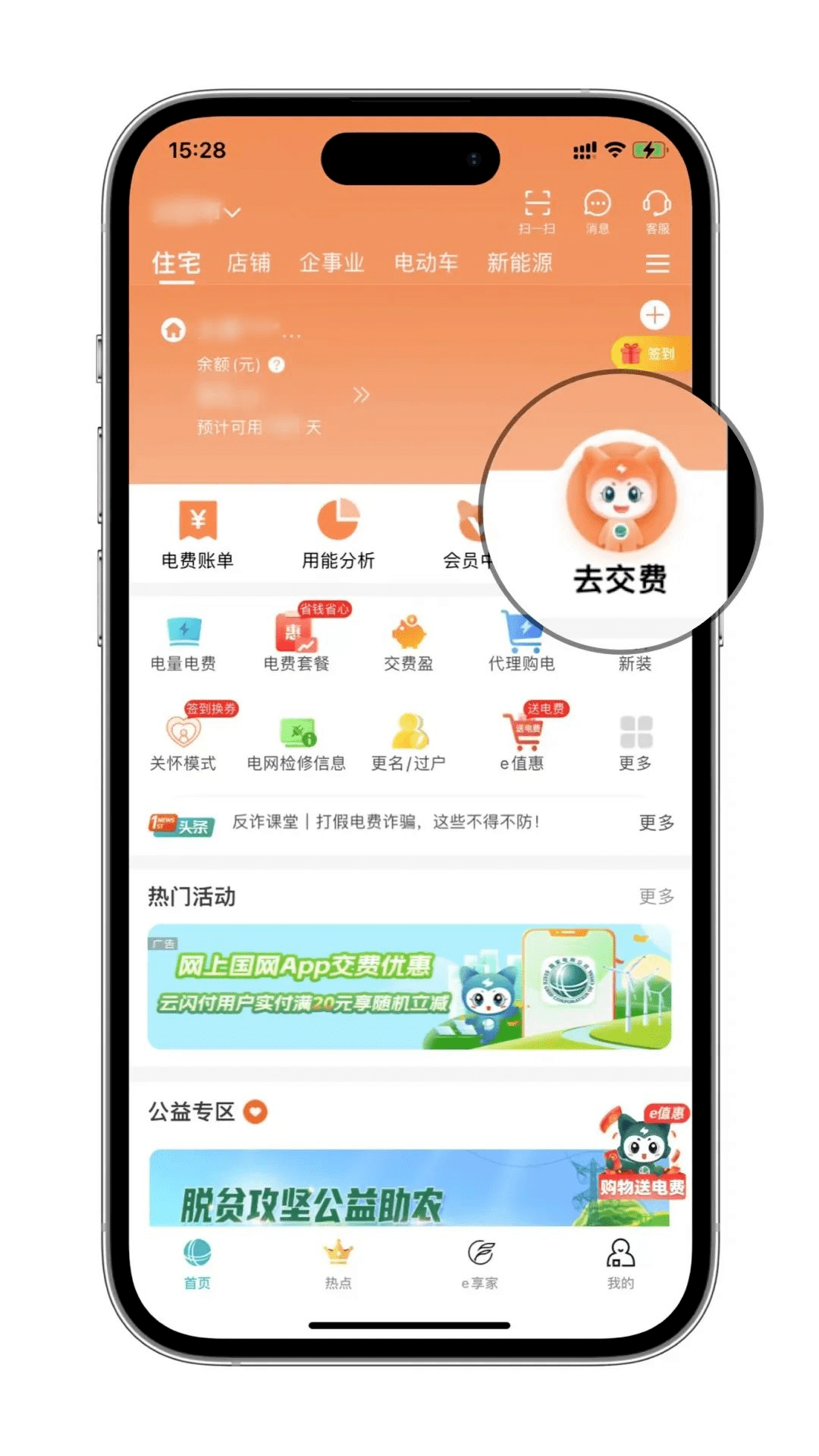 怎样查找电费移动端缴费记录