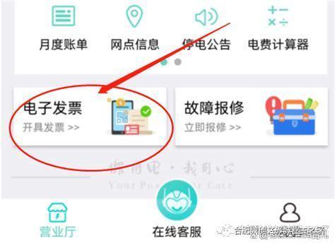 怎样查找电费移动端缴费记录