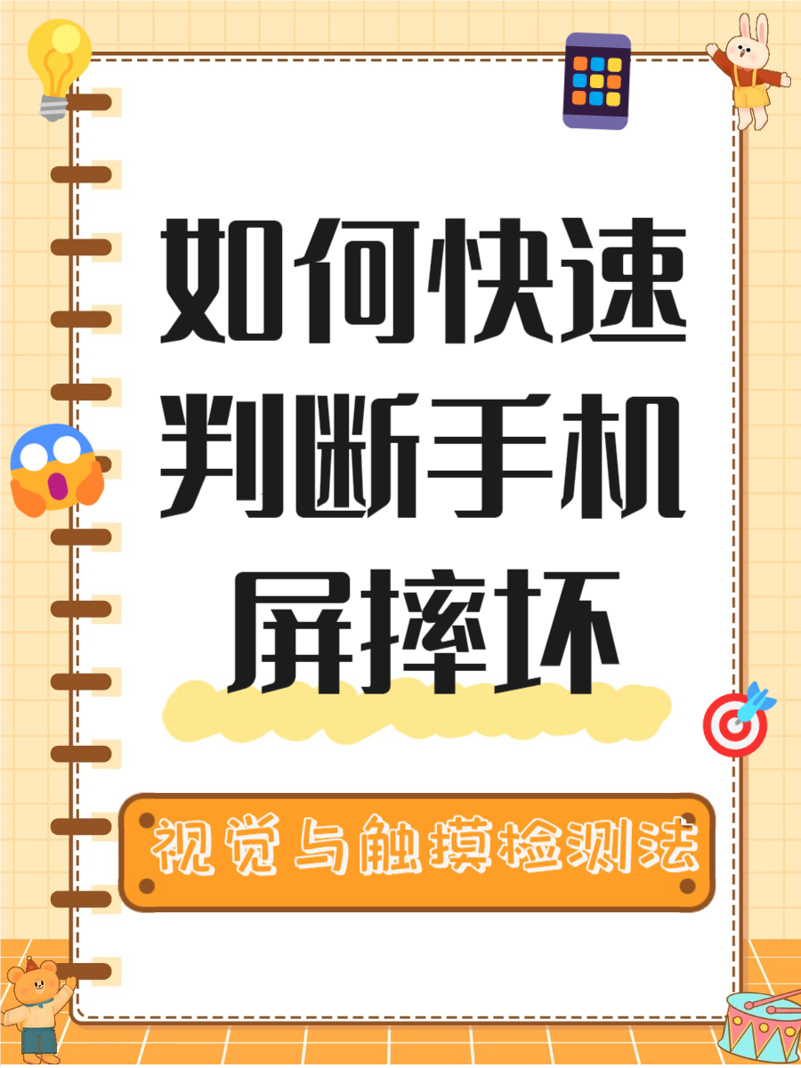 如何快速弄坏手机一体机