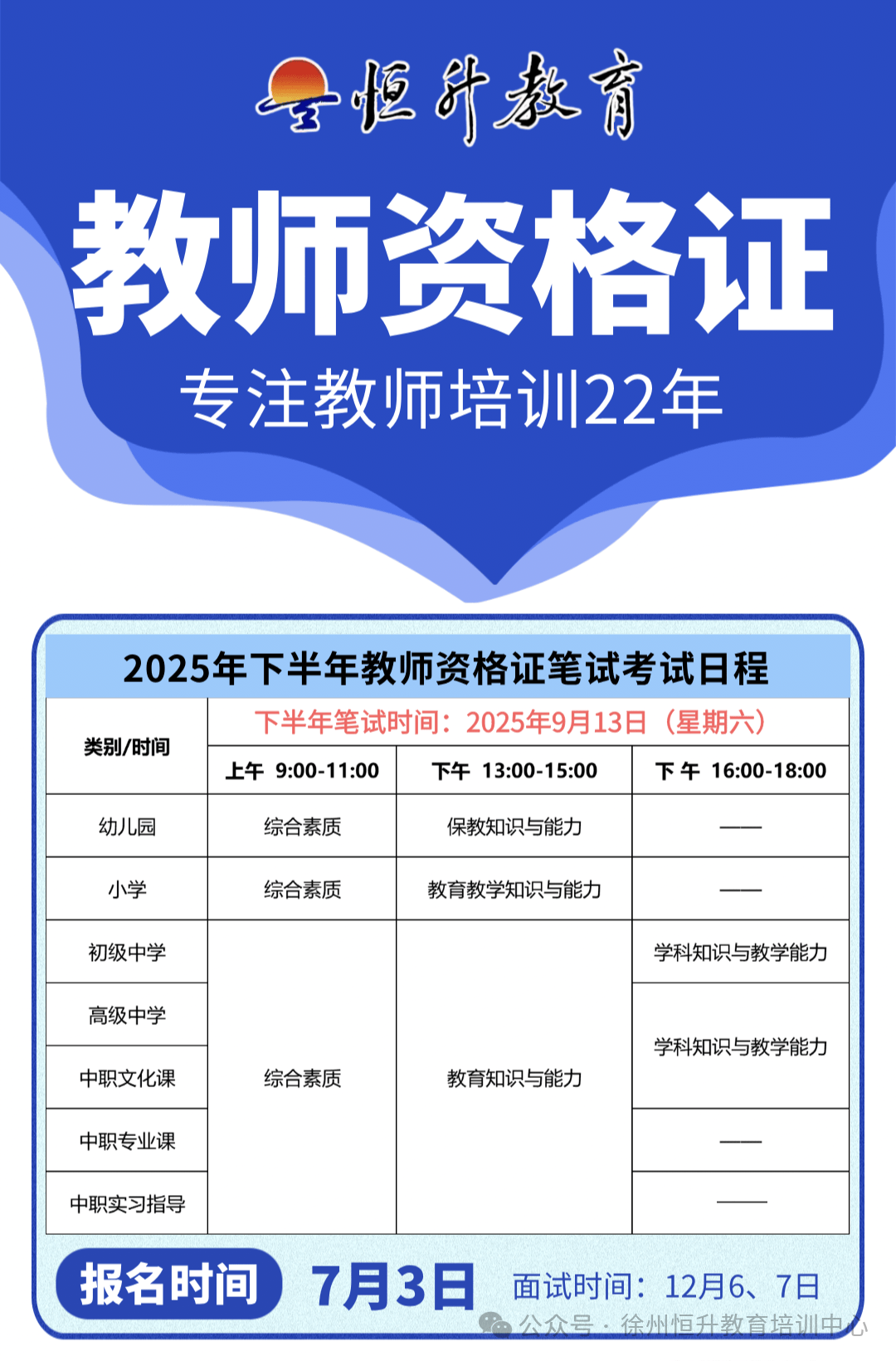 2019年教师资格证报名时间