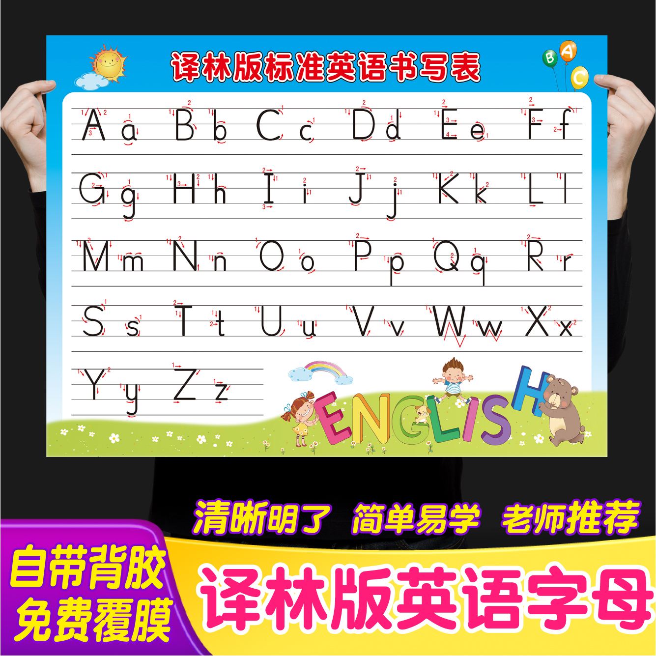 26个字母正确格式怎么写