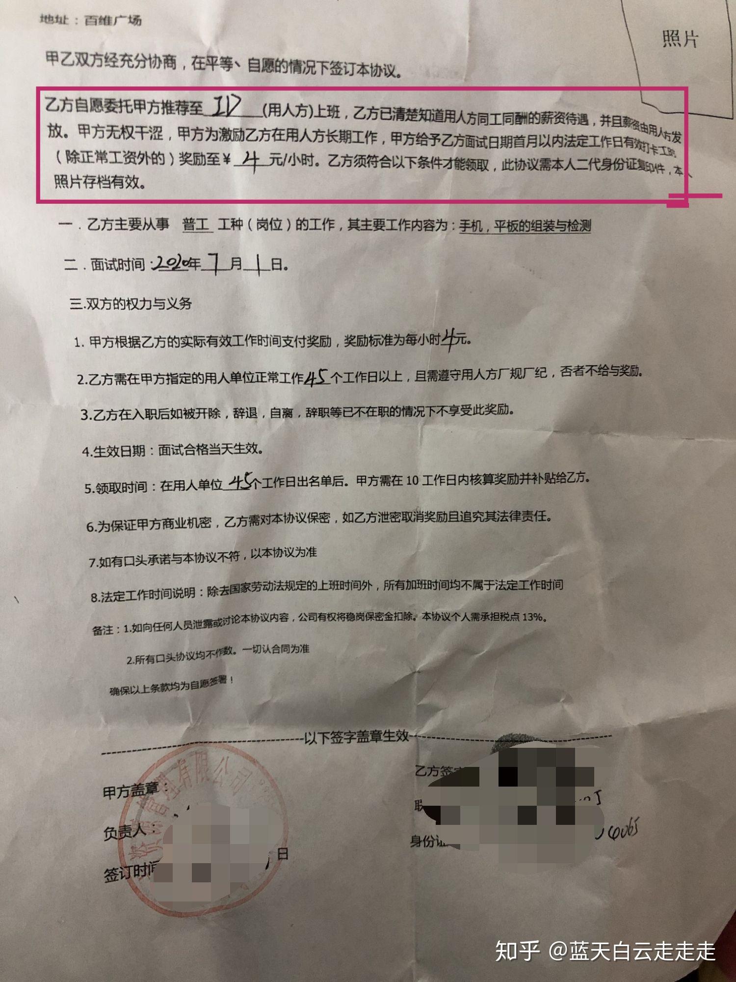 富士康返费一万多