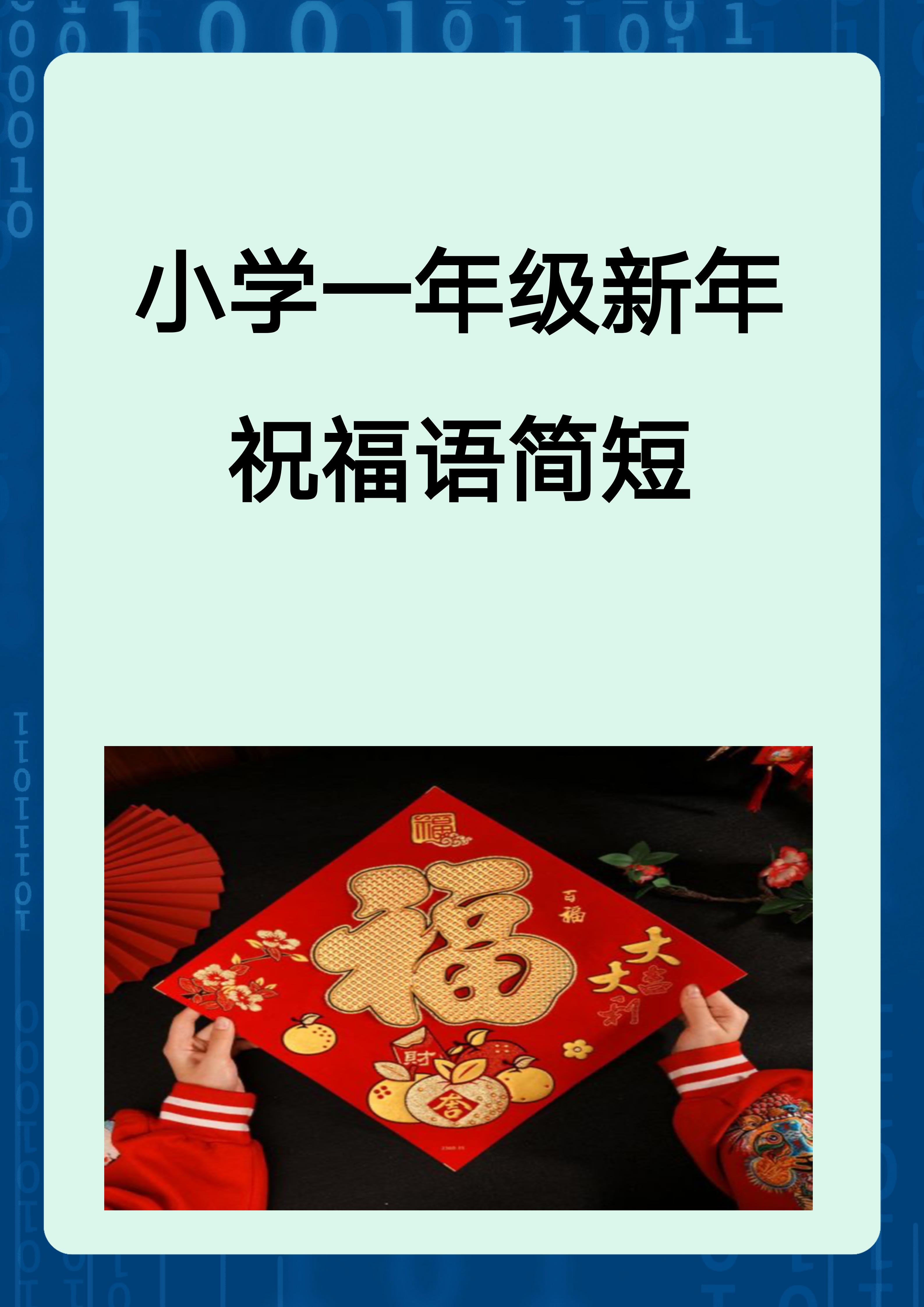 春节祝福语给学生