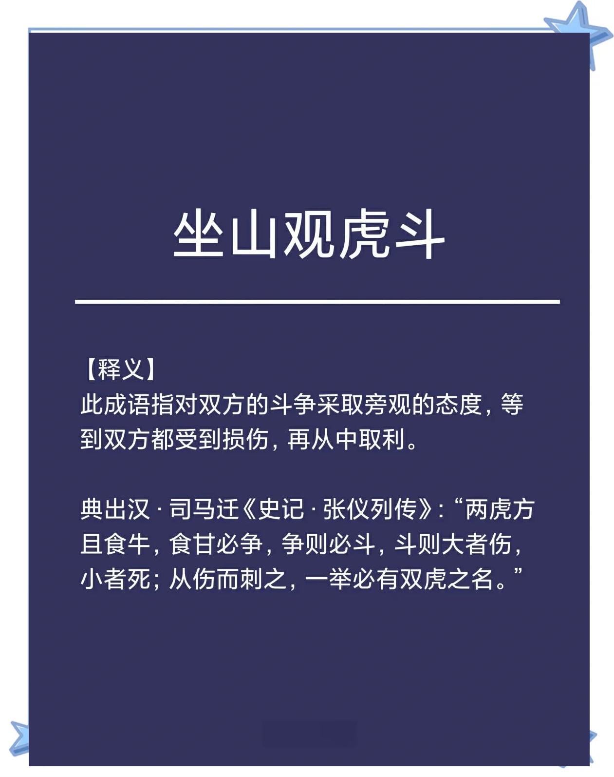 明知山有虎偏向虎山行下一句怎么接