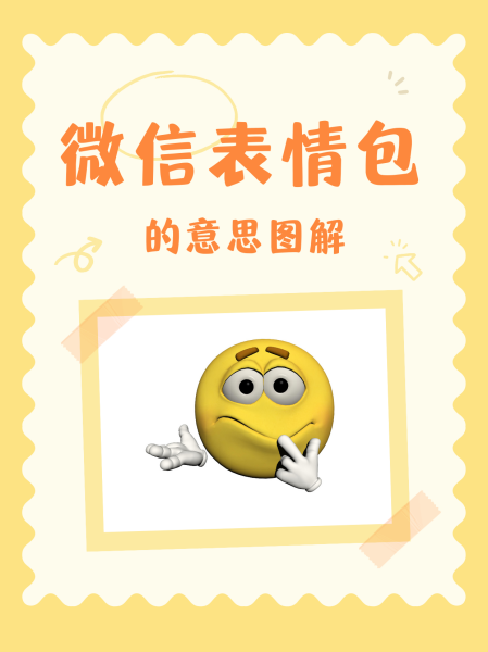 微信是啥意思温馨的解释