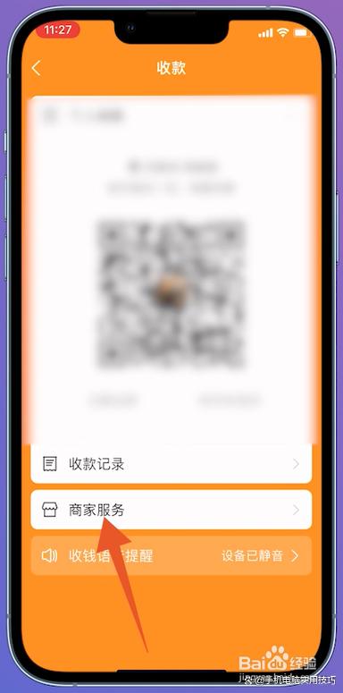 支付宝如何免费开通商家收款码