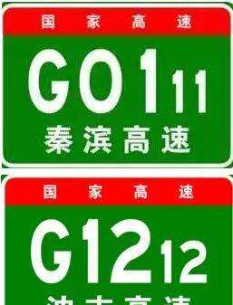 全国高速服务咨询热线