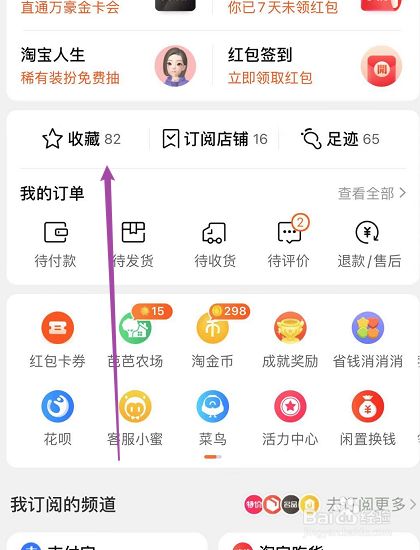 淘宝店铺怎么收藏加关注