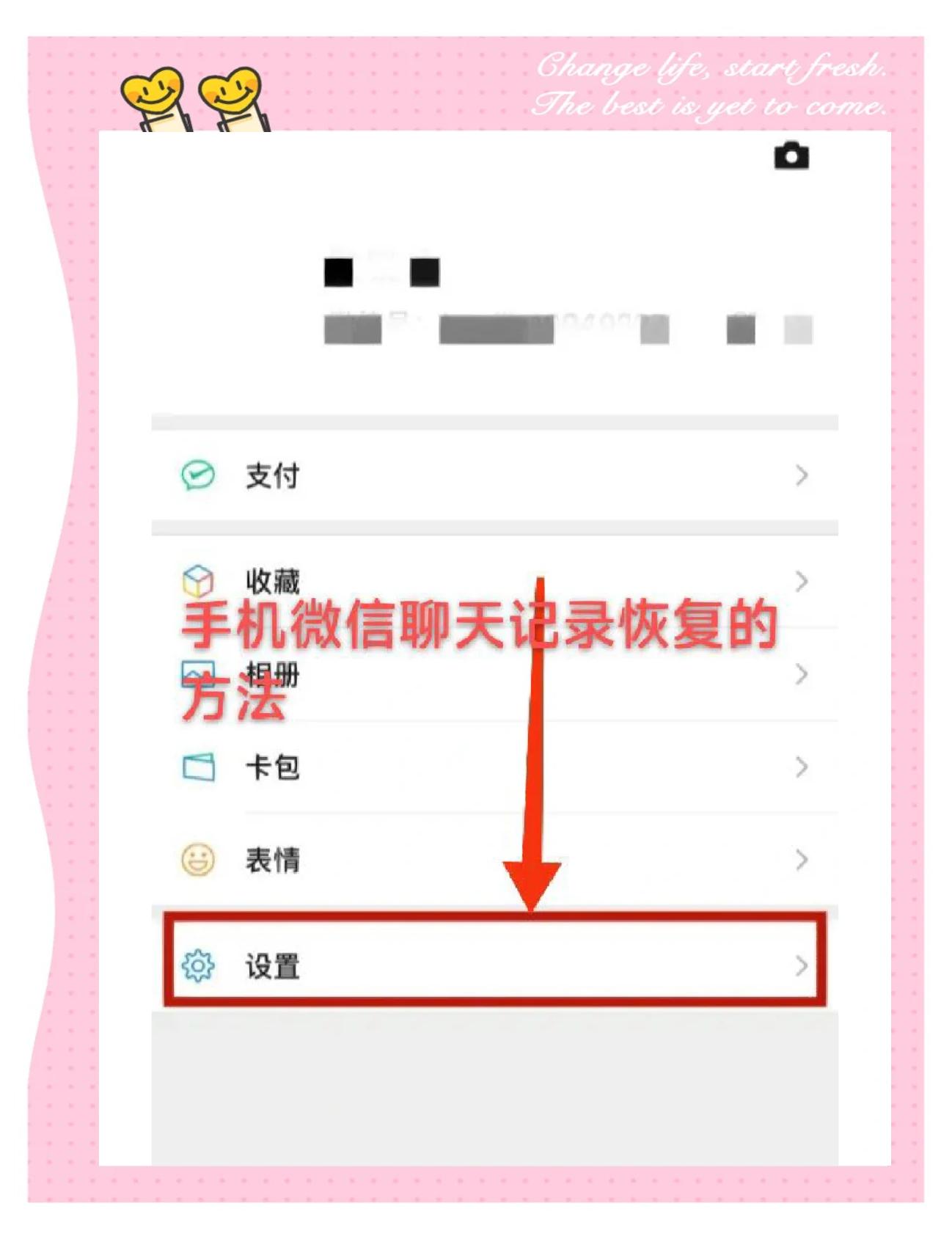 如何恢复之前的聊天记录