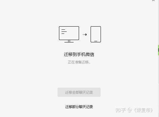 怎样找回微信删除的聊天记录安卓