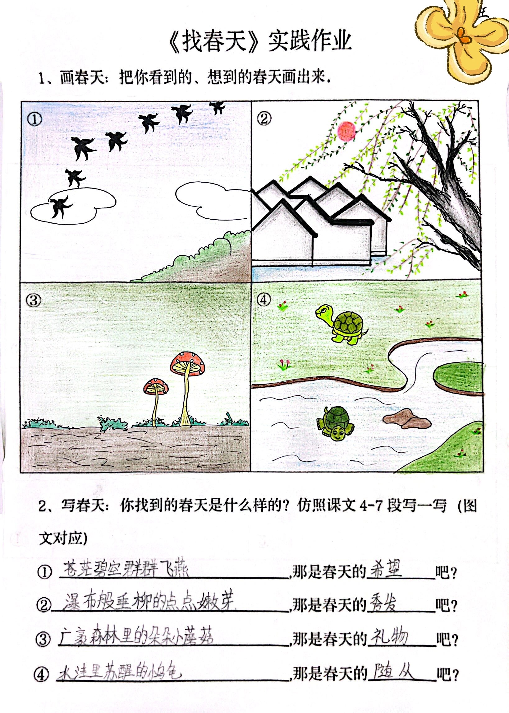 找春天仿写句子怎么写