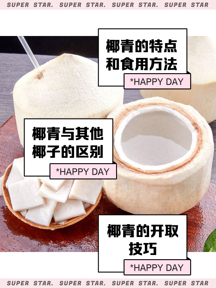 椰肉的副作用和危害