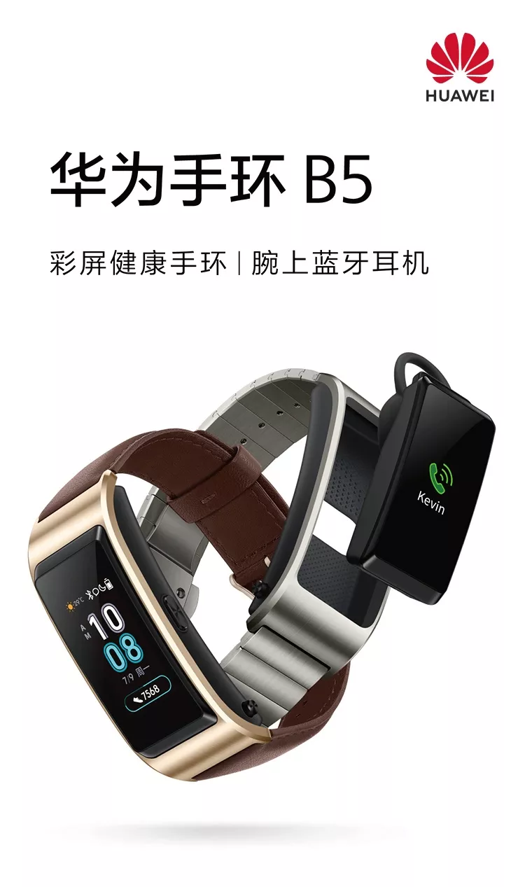 华为手环b5质量到底怎么样