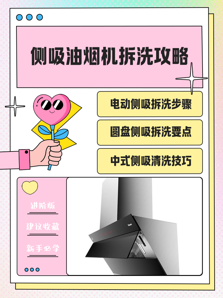 用什么方法快速清洗油烟机