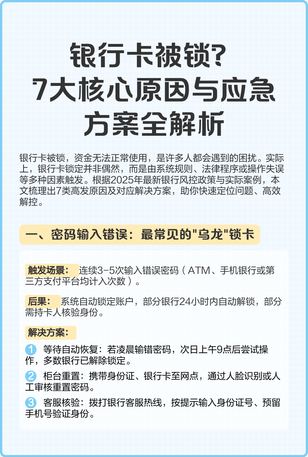 银行卡密码没输错的情况下怎么锁了
